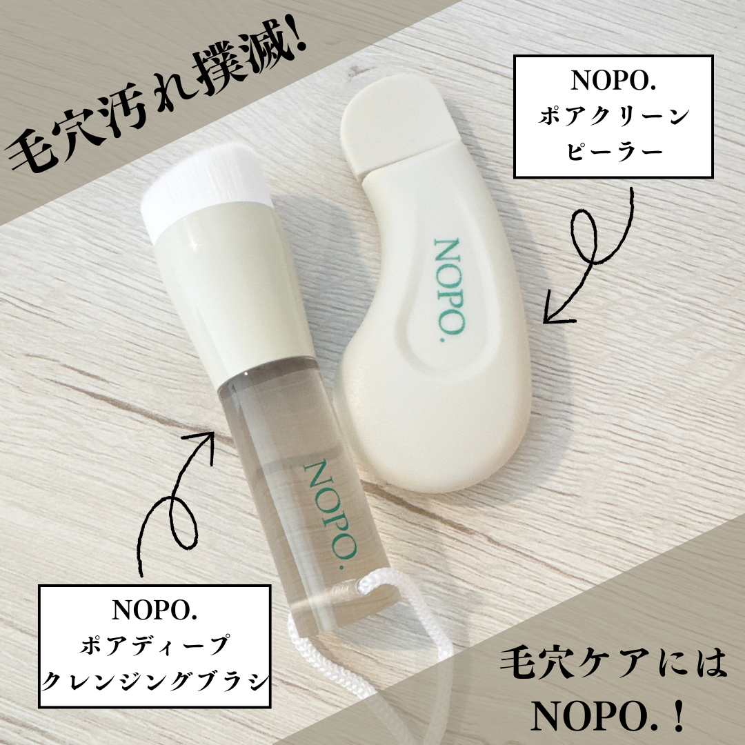 NOPO. ポアクリーンピーラー/コジット/その他スキンケアグッズを使ったクチコミ（1枚目）