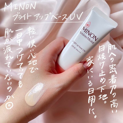 ミノン アミノモイスト ブライトアップベース UV/ミノン/化粧下地を使ったクチコミ(3枚目)