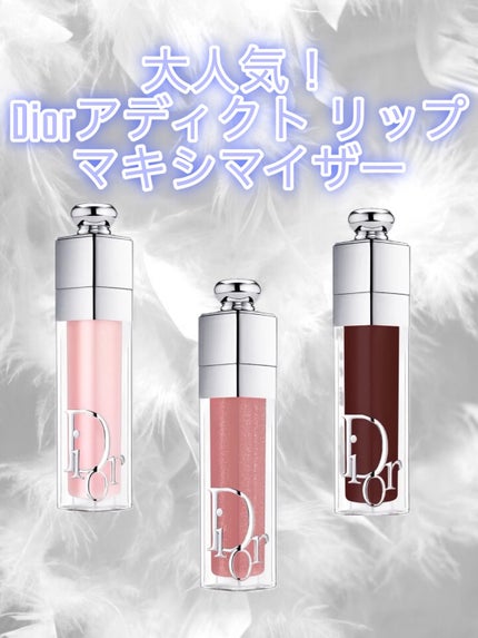 ディオール アディクト リップ マキシマイザー/Dior/リップグロスを使ったクチコミ(1枚目)