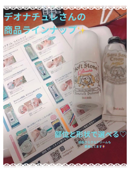 薬用ソフトストーンW/デオナチュレ/デオドラント・制汗剤を使ったクチコミ(3枚目)