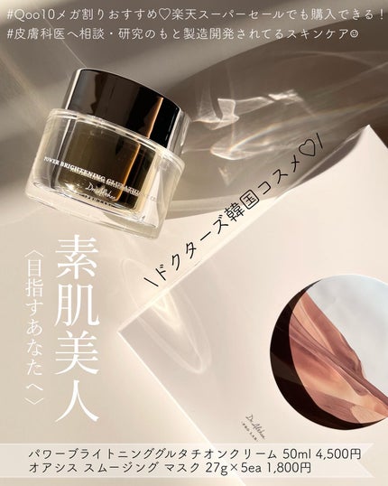 パワーブライトニング グルタチオンクリーム/Dr.Althea/フェイスクリームを使ったクチコミ(1枚目)