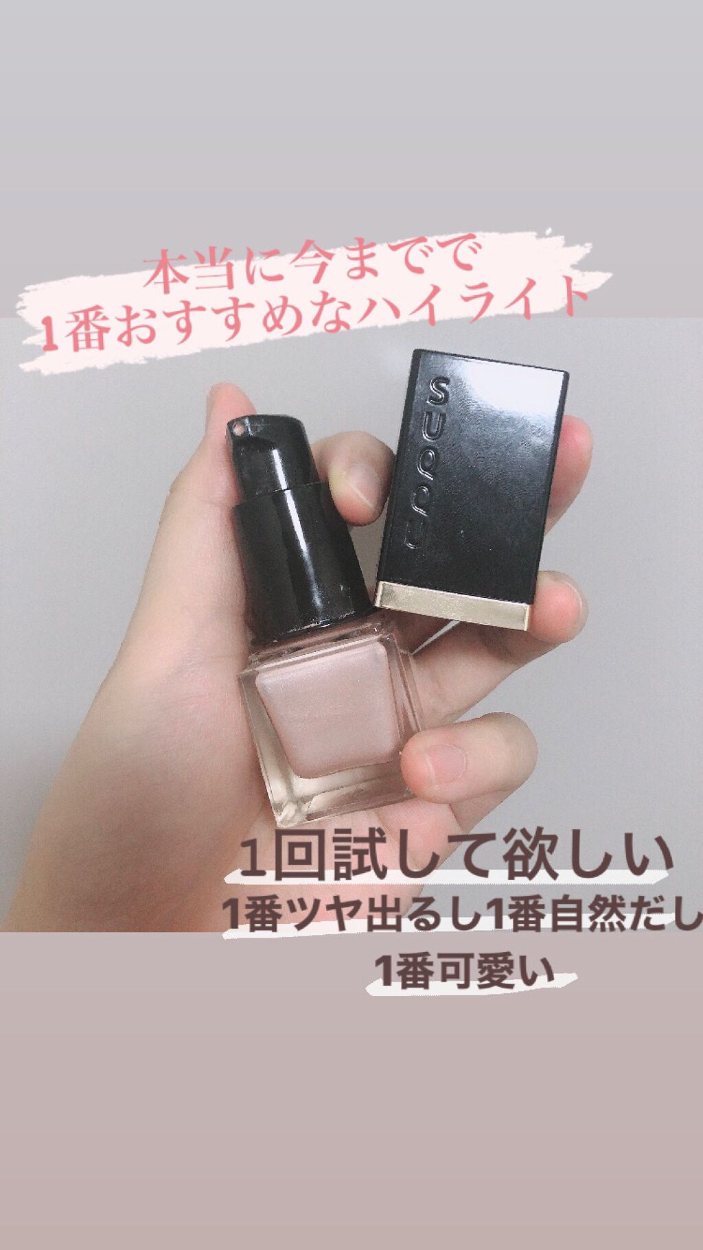 シマー リクイド ハイライター/SUQQU/リキッドハイライトを使ったクチコミ(1枚目)