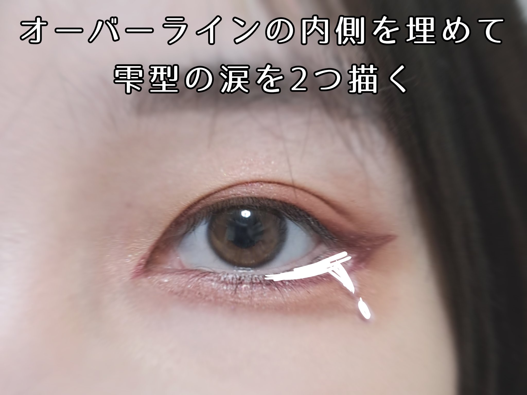  リキッドアイライナー /aZTK/リキッドアイライナーを使ったクチコミ（3枚目）