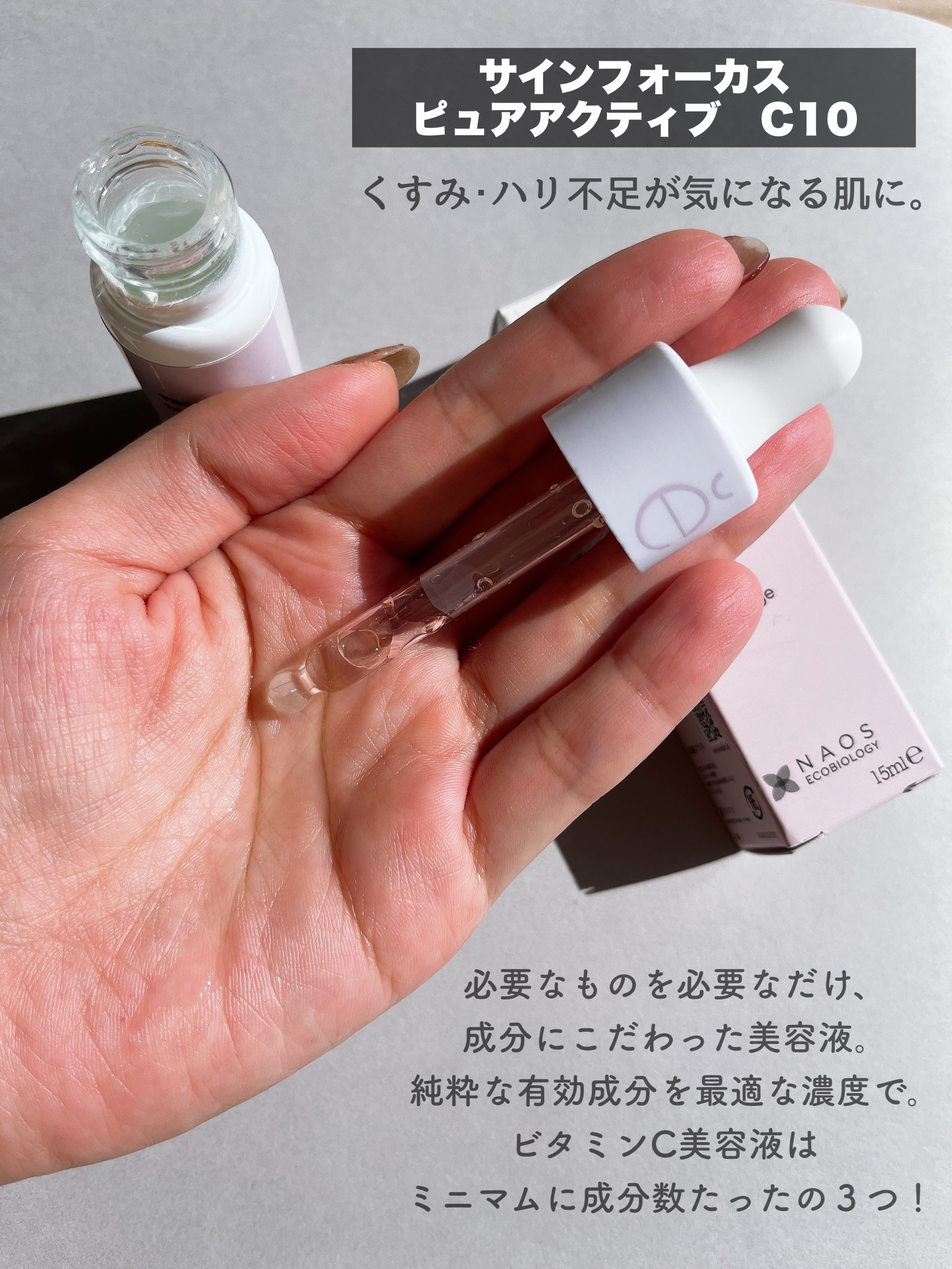 サインフォーカス ピュアアクティブ C10/エタピュール/美容液を使ったクチコミ（3枚目）