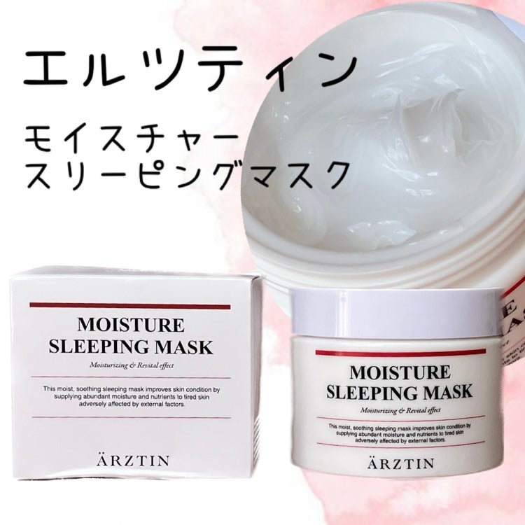 モイスチャースリーピングマスク/エルツティン/洗い流すパック・マスクを使ったクチコミ(1枚目)