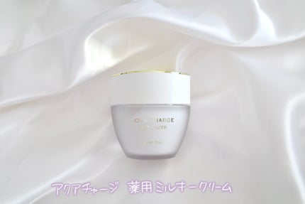 アクア チャージ 薬用 ミルキー クリーム/ESTEE LAUDER/フェイスクリームを使ったクチコミ(1枚目)