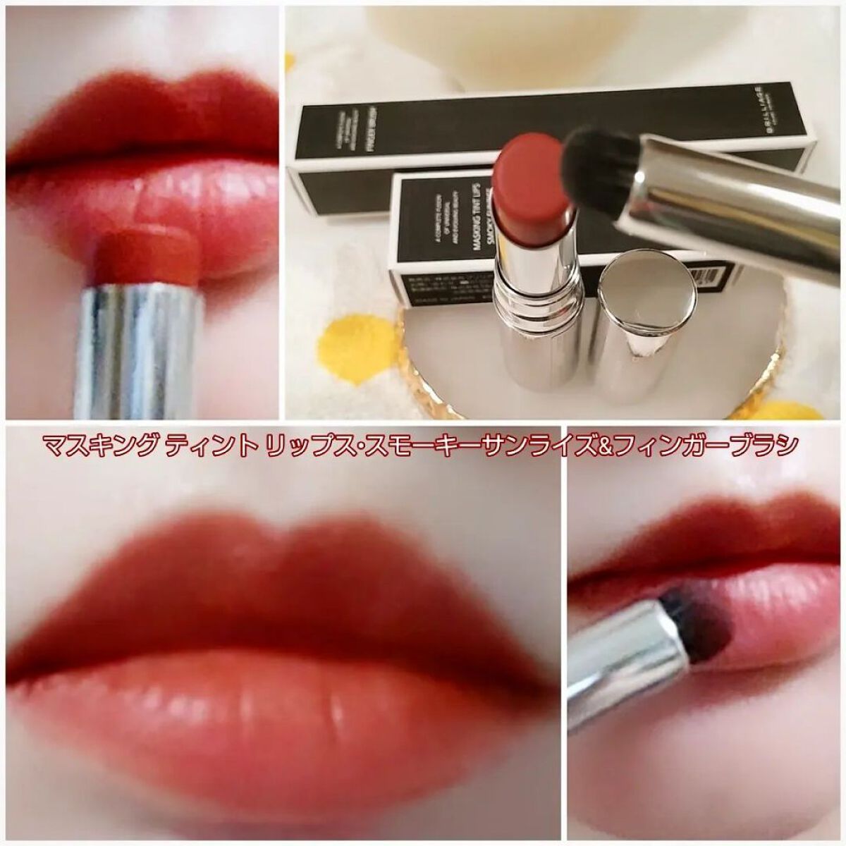 マスキング ティント リップス/ブリリアージュ/リップティントを使ったクチコミ（2枚目）