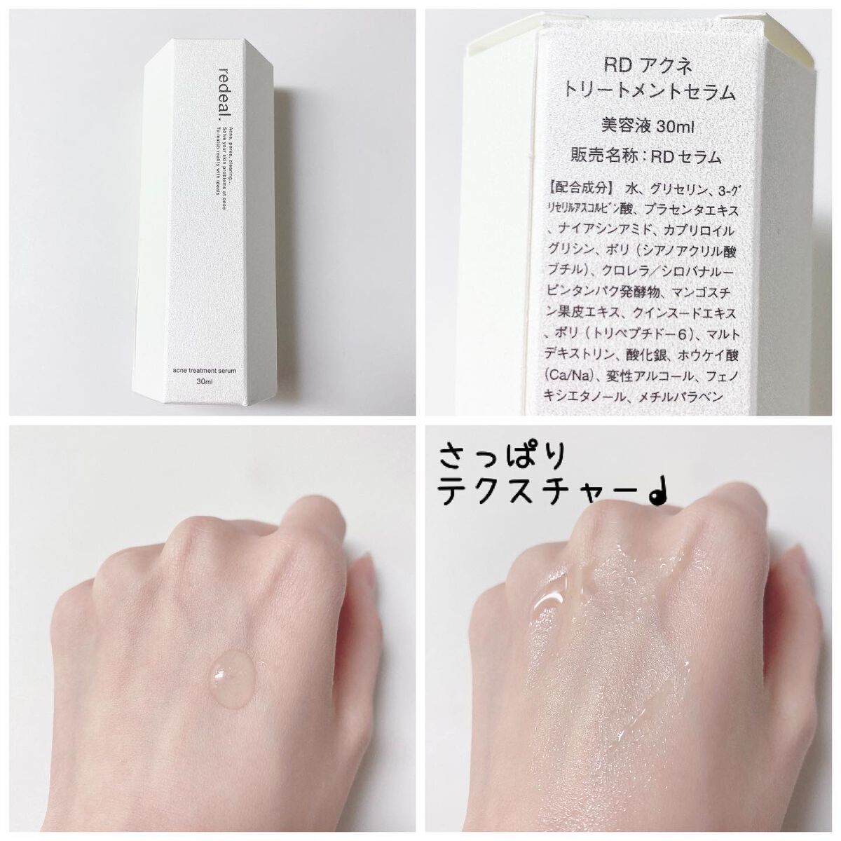 RDアクネトリートメントセラム/redeal. /美容液を使ったクチコミ(2枚目)