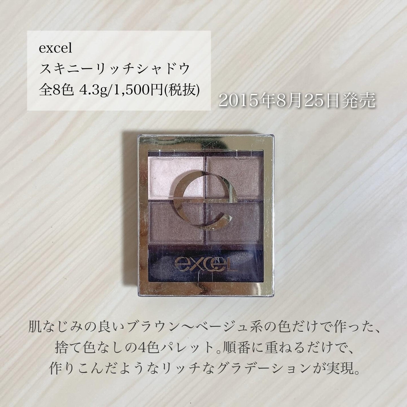 スキニーリッチシャドウ/excel/アイシャドウパレットを使ったクチコミ(2枚目)