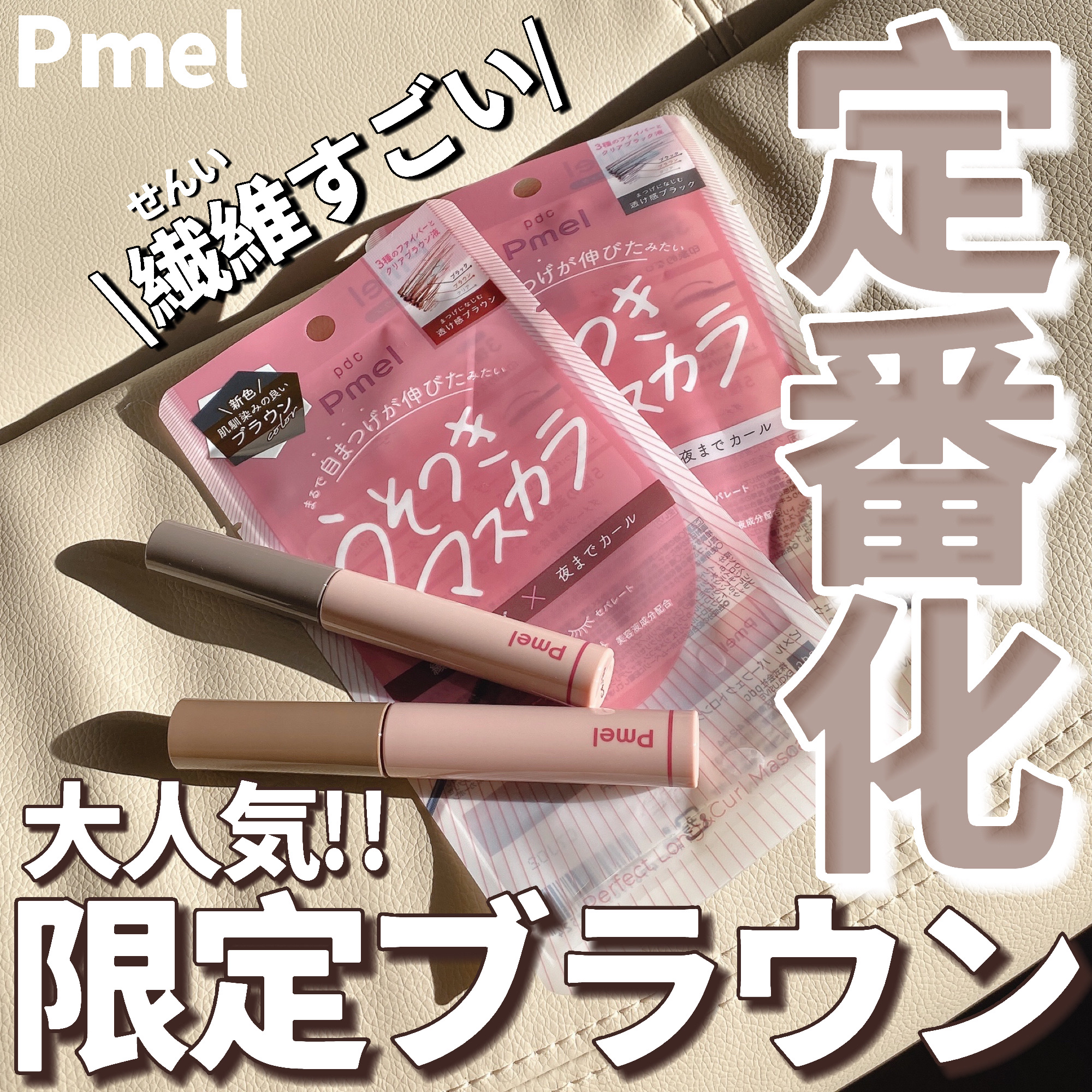 ピメル うそつきマスカラ/pdc/マスカラを使ったクチコミ（1枚目）