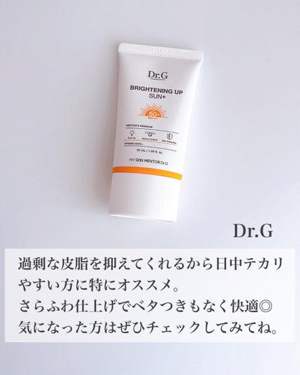 ブライトニングアップサンプラス/Dr.G/日焼け止めクリームを使ったクチコミ(5枚目)