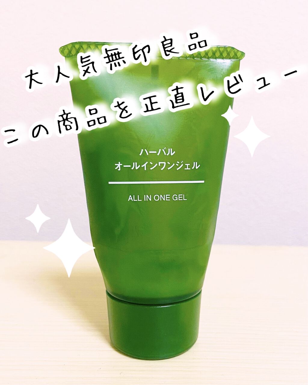 【試してみた】ハーバルオールインワンジェル/無印良品 | LIPS 【人気の激安通販】 無印良品/ハーバルオールインワンジェル/200g×4とトリートメントパック管記B クレンジング/メイク落とし