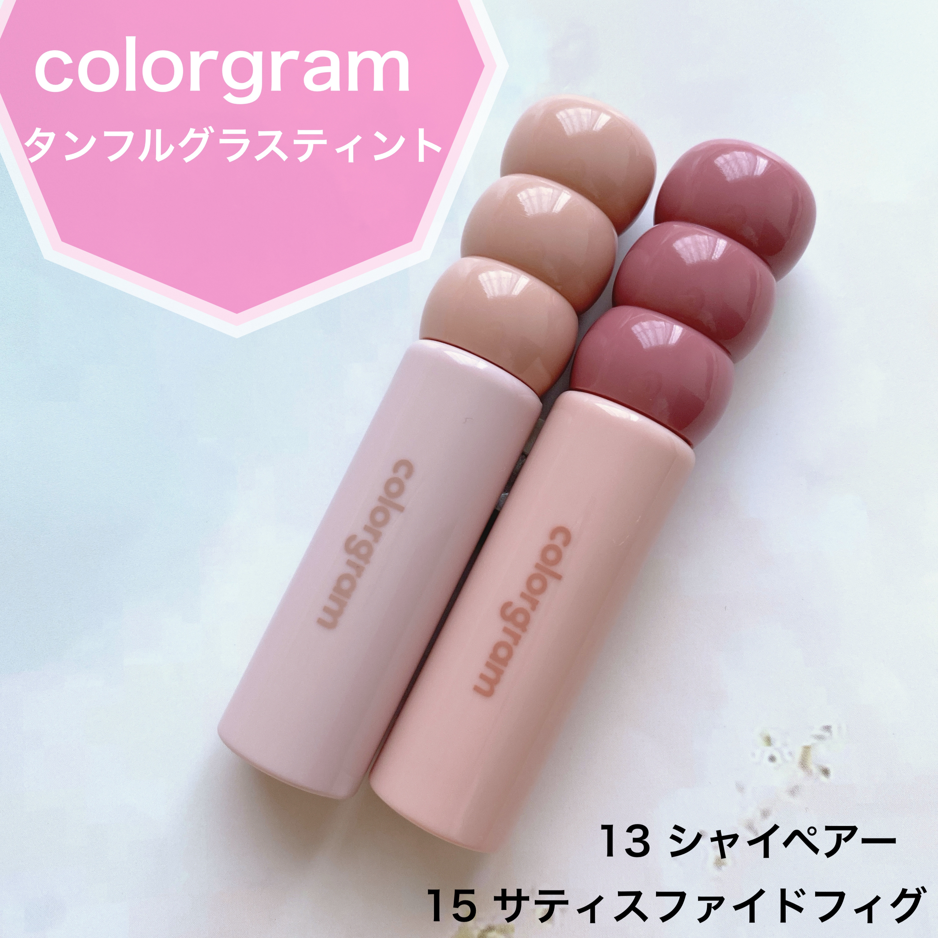 タンフルグラスティント/Colorgram/リップティントを使ったクチコミ（1枚目）