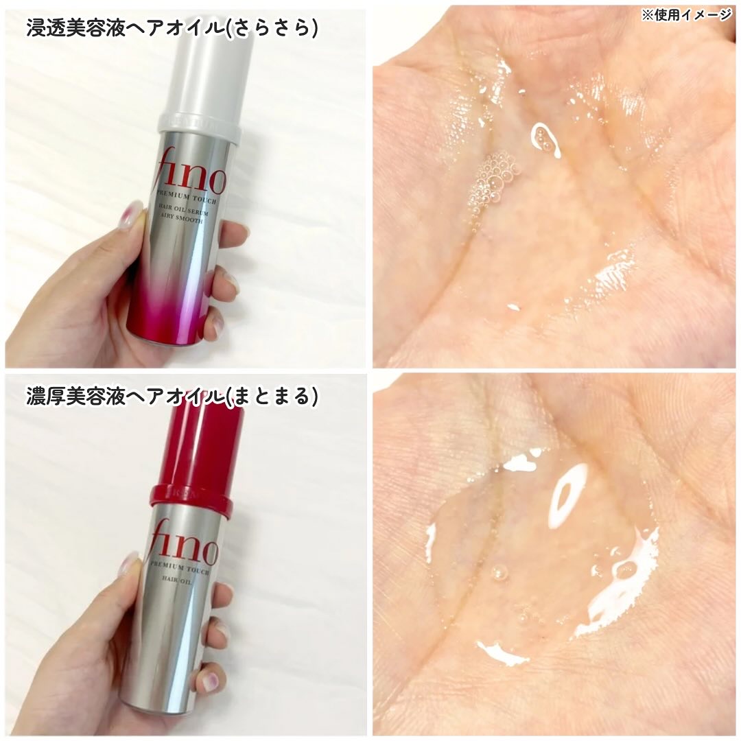 限定ヘアオイル】フィーノ プレミアムタッチ 浸透美容液