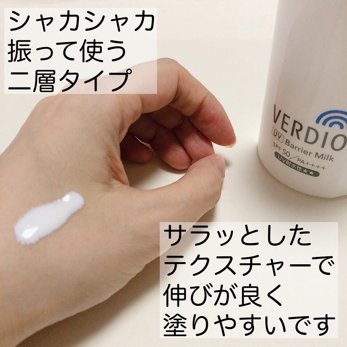 ベルディオ　UV バリアミルク/メンターム/日焼け止めミルクを使ったクチコミ（3枚目）