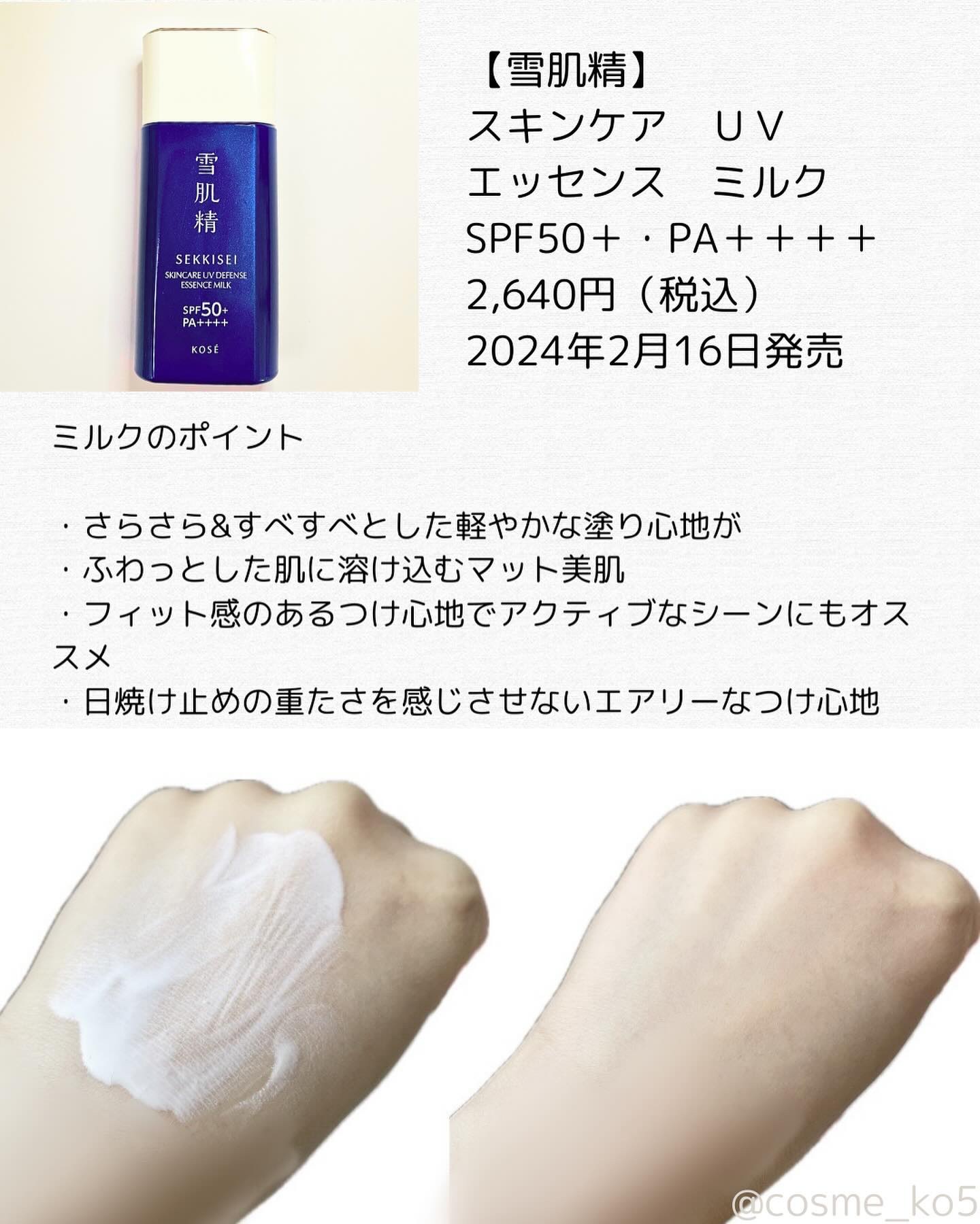 雪肌精 スキンケア UV エッセンス ミルク/雪肌精/日焼け止めミルクを使ったクチコミ（3枚目）