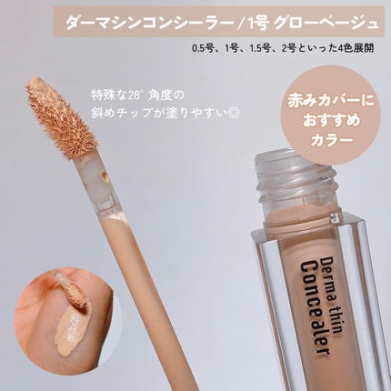 ダーマシンコンシーラー/23years old/リキッドコンシーラーを使ったクチコミ(4枚目)