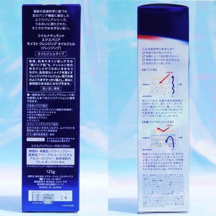 フイルナチュラント エクスバリア モイスト クレンジング オイルジェル/ドクターフィルコスメティクス/クレンジングジェルを使ったクチコミ(5枚目)