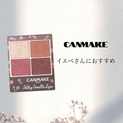 シルキースフレアイズ/キャンメイク/アイシャドウパレットを使ったクチコミ(1枚目)