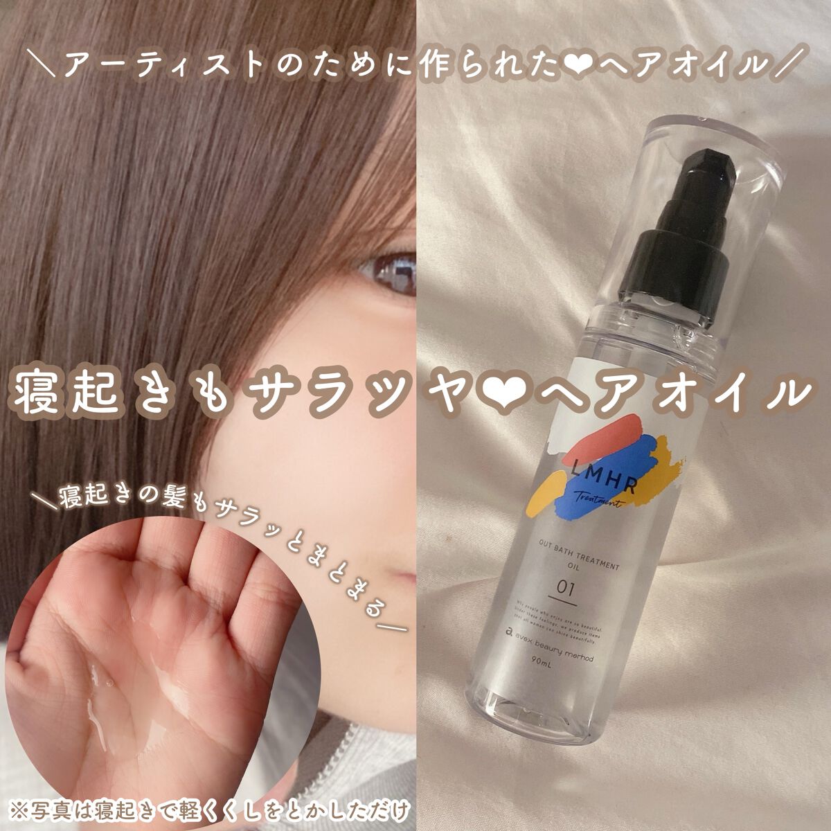 LMHR ルミナスヘア トリートメントオイル/avex beauty method/ヘアオイルを使ったクチコミ(1枚目)