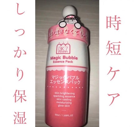 マジックバブルエッセンスパック(ピンク) /BAKER7/洗い流すパック・マスクを使ったクチコミ(1枚目)