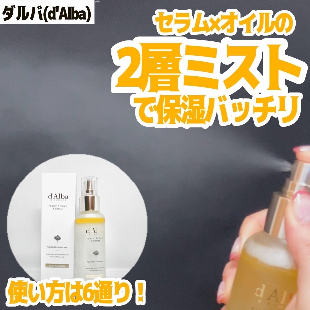 ダルバ ホワイトトリュフファーストスプレーセラム/ダルバ/ミスト状化粧水を使ったクチコミ(1枚目)
