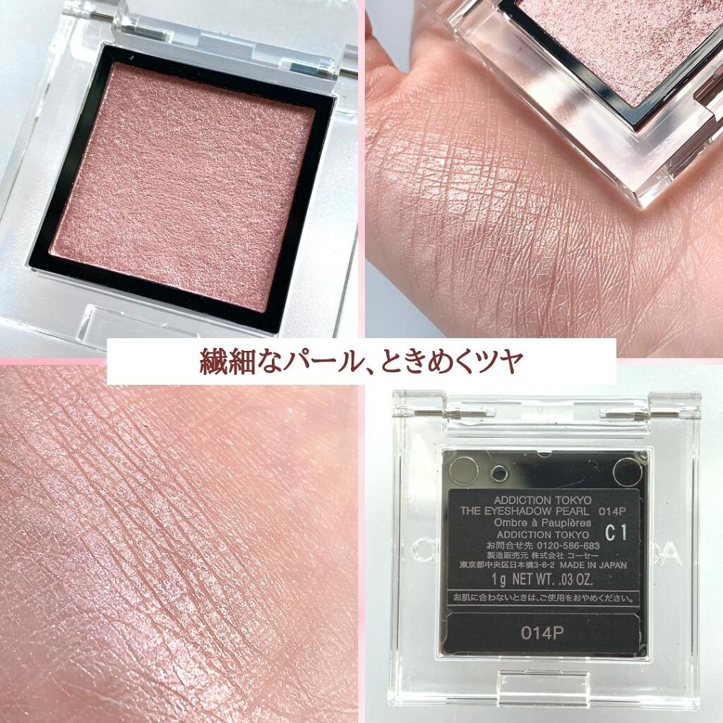 アディクション ザ アイシャドウ パール/ADDICTION/単色アイシャドウを使ったクチコミ（3枚目）