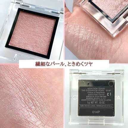 アディクション ザ アイシャドウ パール/ADDICTION/単色アイシャドウを使ったクチコミ(3枚目)
