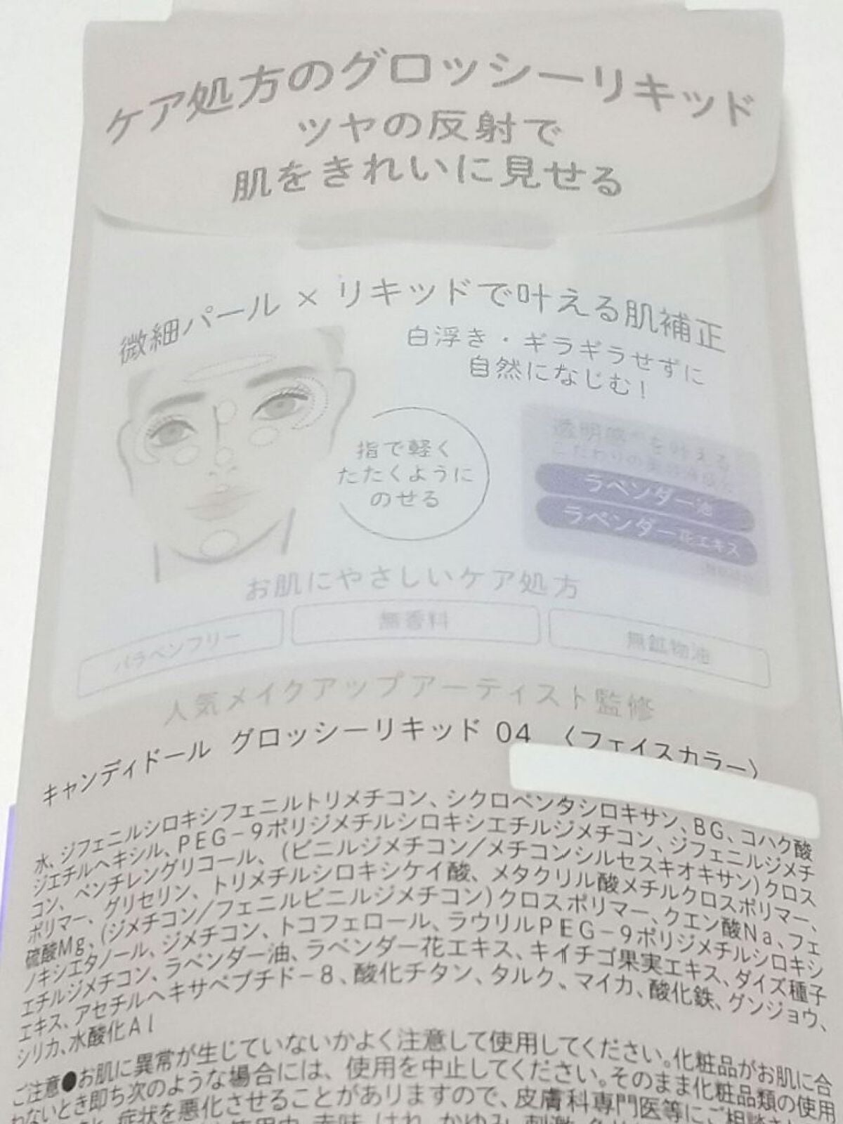 グロッシーリキッド/CandyDoll/リキッドハイライトを使ったクチコミ(2枚目)