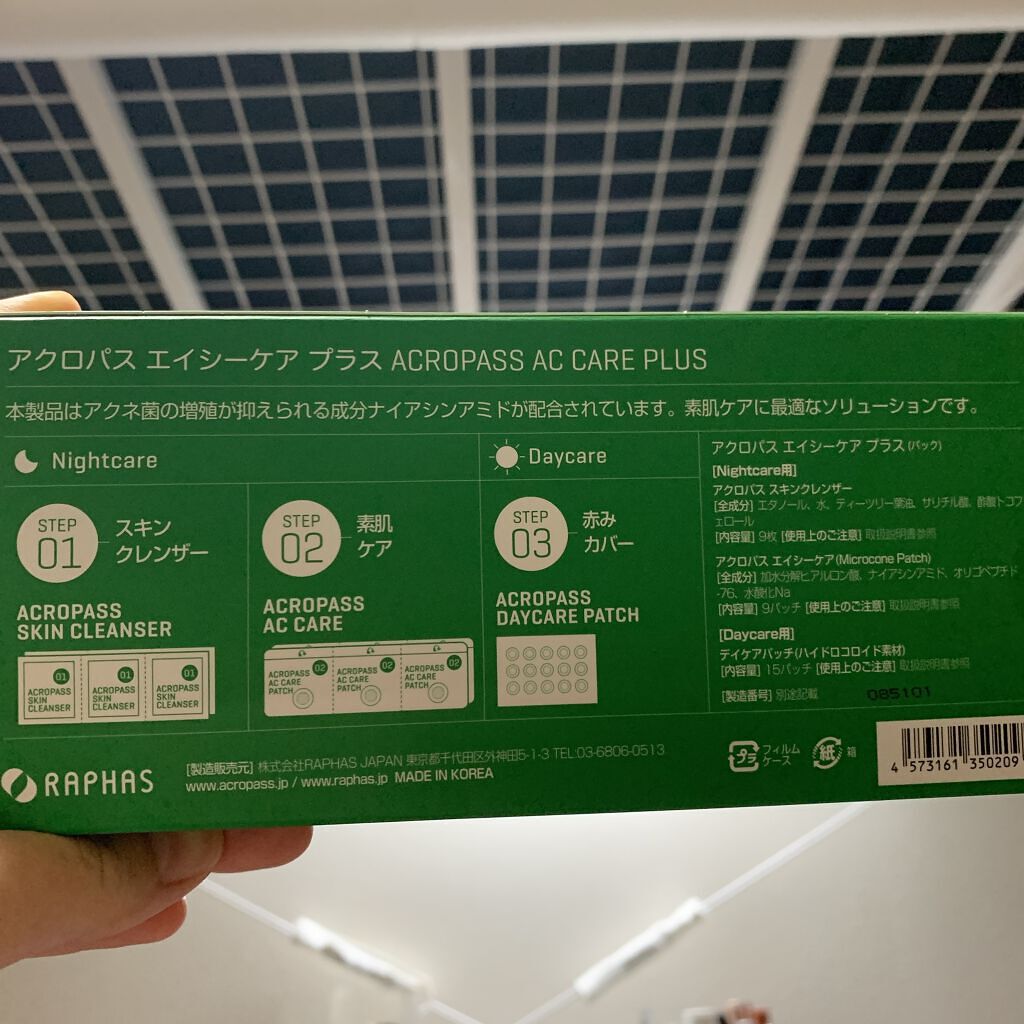 ACケアプラス/ACROPASS/その他キットセットを使ったクチコミ（2枚目）