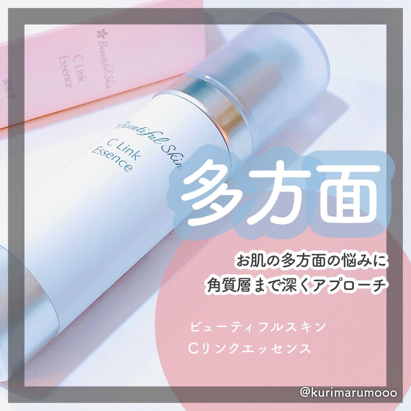 Cリンクエッセンス/ビューティフルスキン/美容液を使ったクチコミ(1枚目)