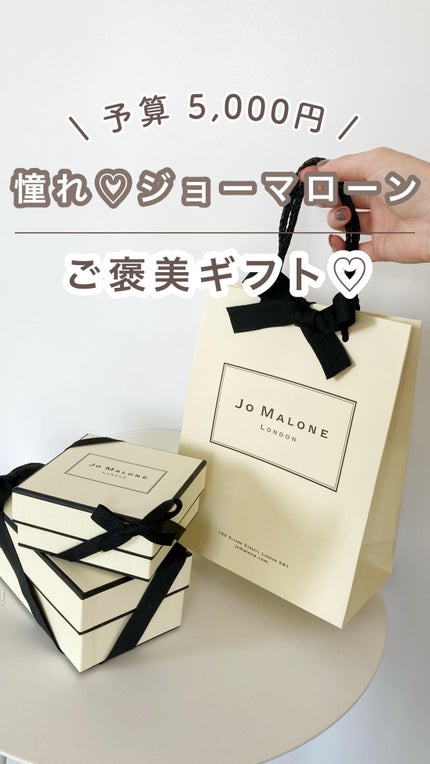 イングリッシュ ペアー&フリージア ボディ クレーム/Jo MALONE LONDON/ボディクリームの人気ショート動画