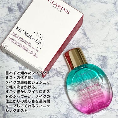 フィックス メイクアップ Su21　洋ナシとバニラの限定の香り/CLARINS/ミスト状化粧水を使ったクチコミ（2枚目）