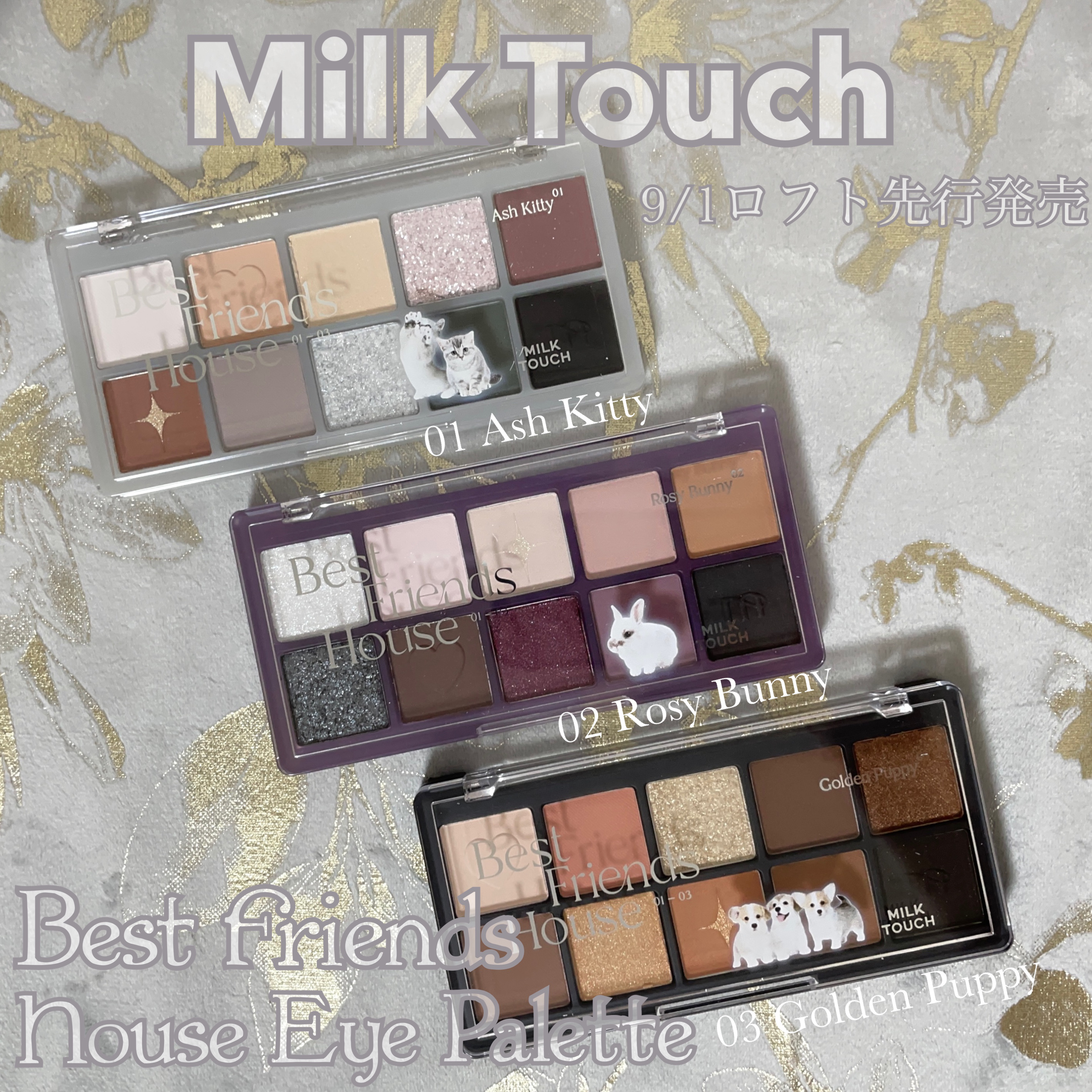 ビーマイベストフレンズハウスパレット 03 Golden Puppy/Milk Touch/アイシャドウパレットを使ったクチコミ（1枚目）
