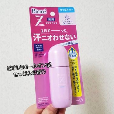 薬用デオドラントＺ ロールオン せっけんの香り/ビオレ/デオドラント・制汗剤を使ったクチコミ（2枚目）