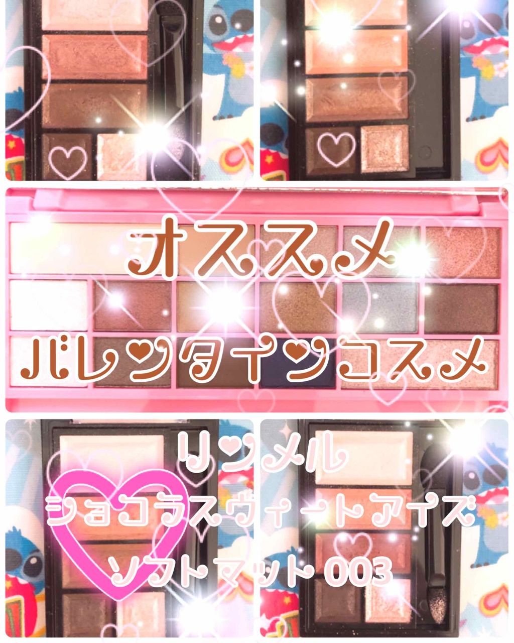 ショコラスウィート アイズ ソフトマット/リンメル ロンドン/アイシャドウパレットを使ったクチコミ（1枚目）