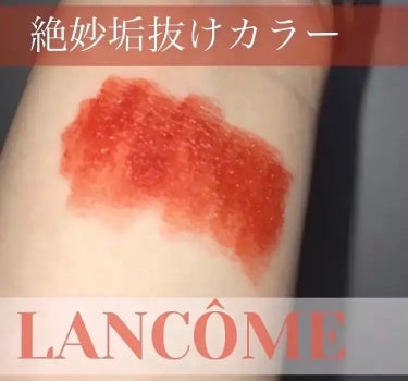 ラプソリュ ルージュ/LANCOME/口紅を使ったクチコミ（1枚目）