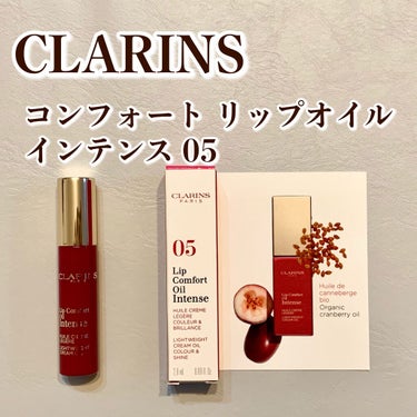 コンフォート リップオイル インテンス/CLARINS/リップグロスを使ったクチコミ（1枚目）