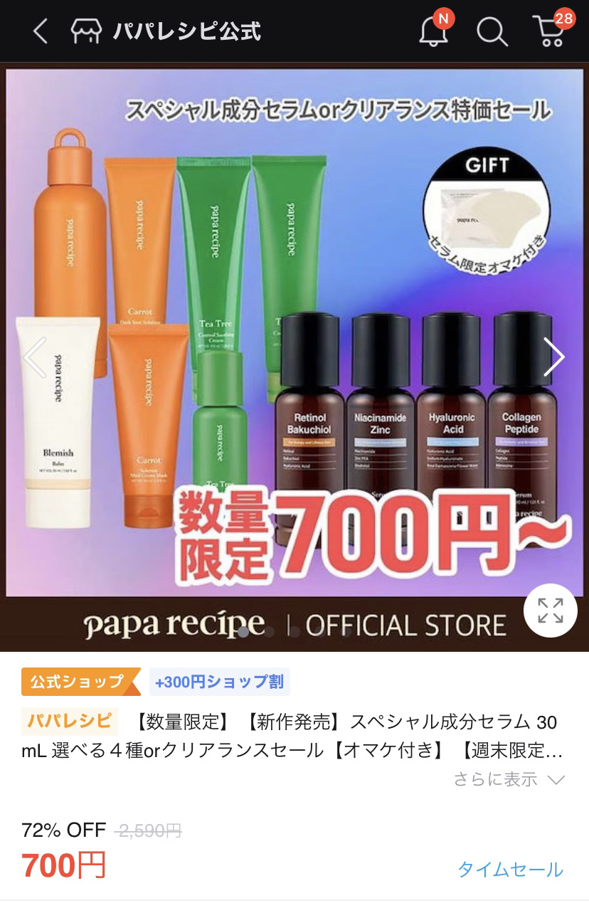 ティーツリーコントロールバランシングクリーム/PAPA RECIPE/フェイスクリームを使ったクチコミ（1枚目）