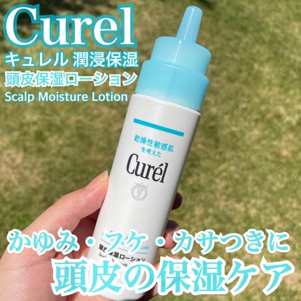 頭皮保湿ローション/キュレル/頭皮ローションを使ったクチコミ(1枚目)