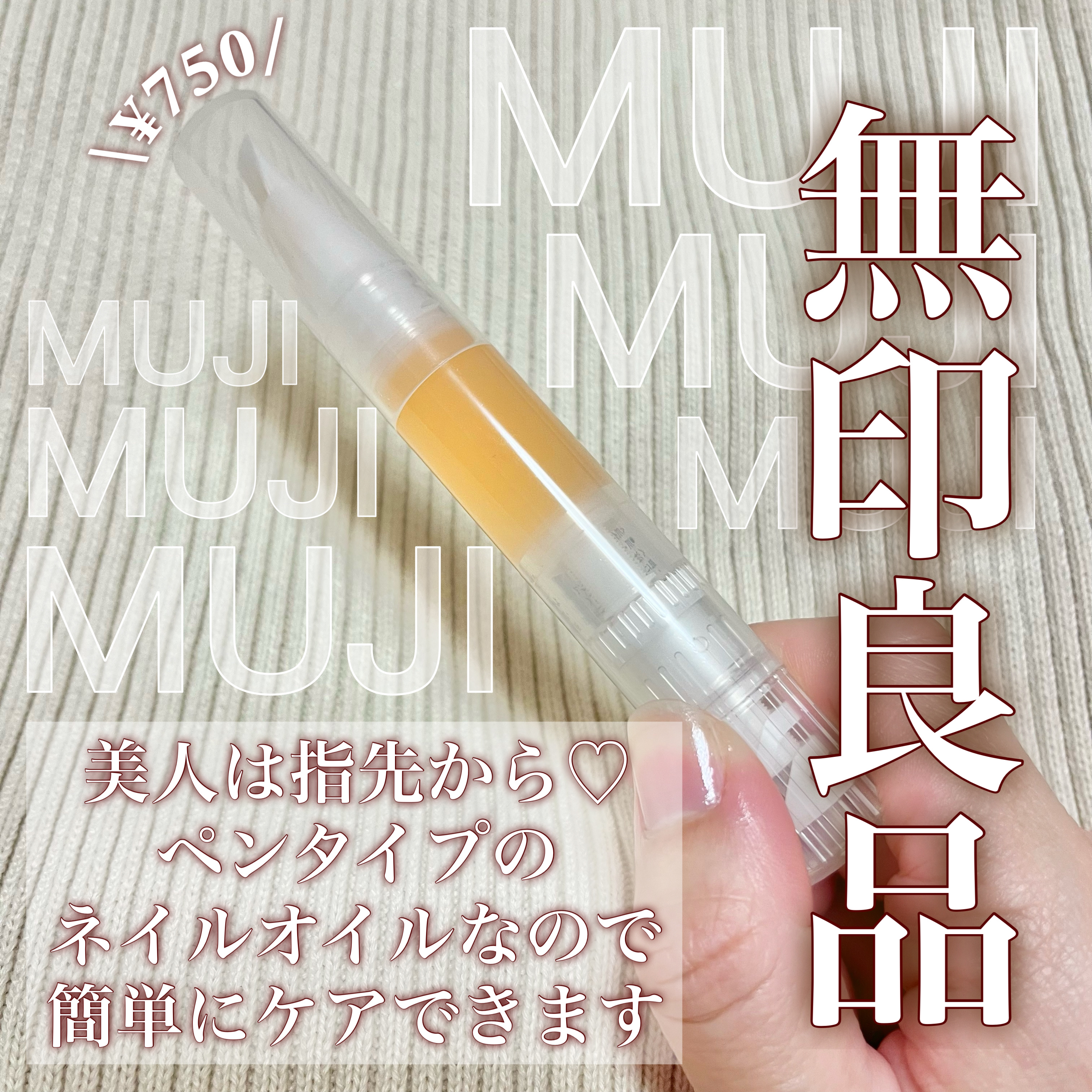 ネイルケアオイル/無印良品/ネイルオイル・トリートメントを使ったクチコミ（1枚目）