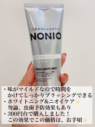 NONIOプラスホワイトニングハミガキ/NONIO/歯磨き粉を使ったクチコミ（2枚目）