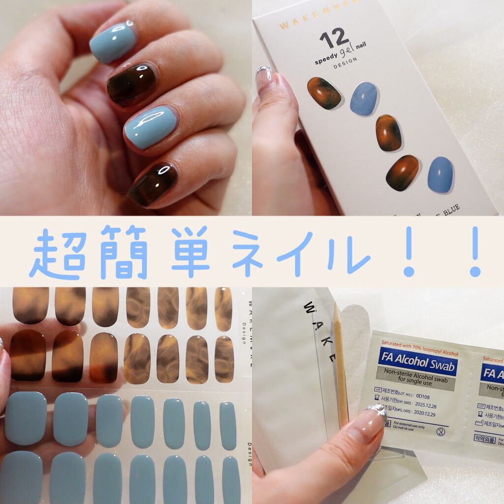 スピーディージェルネイル/wakemake/マニキュアを使ったクチコミ(1枚目)
