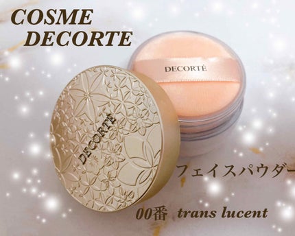 フェイスパウダー/DECORTÉ/ルースパウダーを使ったクチコミ(1枚目)