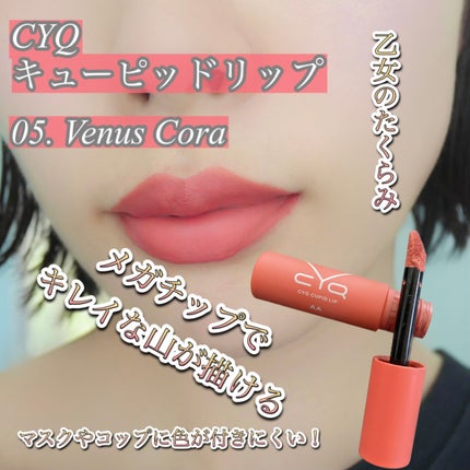 キューピッドリップ/CYQ/口紅を使ったクチコミ(1枚目)