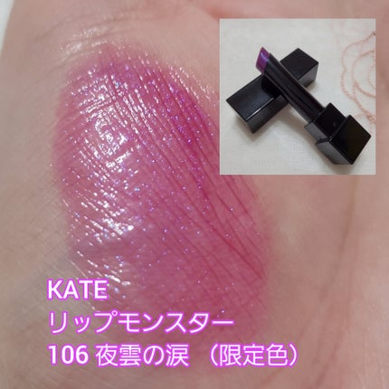 ケイト リップモンスター/KATE/口紅を使ったクチコミ(2枚目)