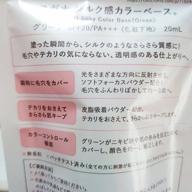 シルク感カラーベース/SUGAO®/化粧下地を使ったクチコミ（2枚目）