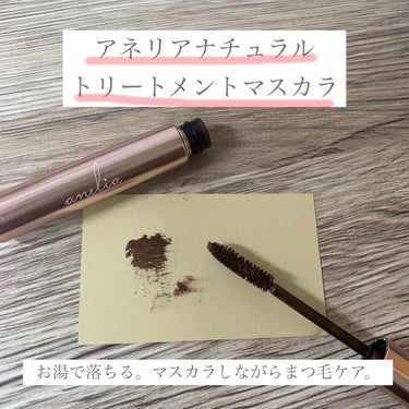 anelia naturalトリートメントマスカラがイイ❤️❤️

コスメキッチンで購入しました！
私が愛用するのはブラウンです！
ブラックとピンクブラウンの三色展開🎵

植物由来の美容液成分「ハイビス