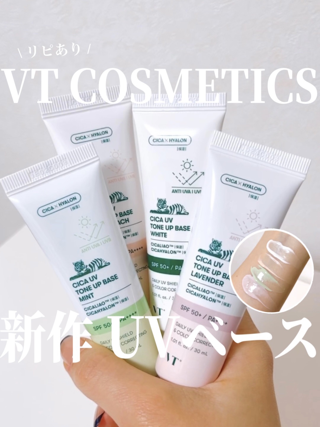 CICA UVトーンアップベース/VT/化粧下地を使ったクチコミ（1枚目）