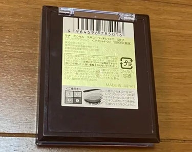 excel
スキニーリッチシャドウ
SR11  ブリックブラウン

4色を順番に重ねるだけで、作り込んだようなリッチなグラデーションを実現する、肌なじみのよいアイシャドウです。

しっとりリッチな質感ながら、するするとのびてまぶたと一体化するようにピタッと密着。

上品な輝きの微細パールと金パールが、ギラつかない大人のツヤ感を演出します。

毎日使いたくなる色味と質感で、誰でも簡単に美人な目元へ。


#excel
#エクセル
#スキニーリッチシャドウ
#ブリックブラウンの画像 その2